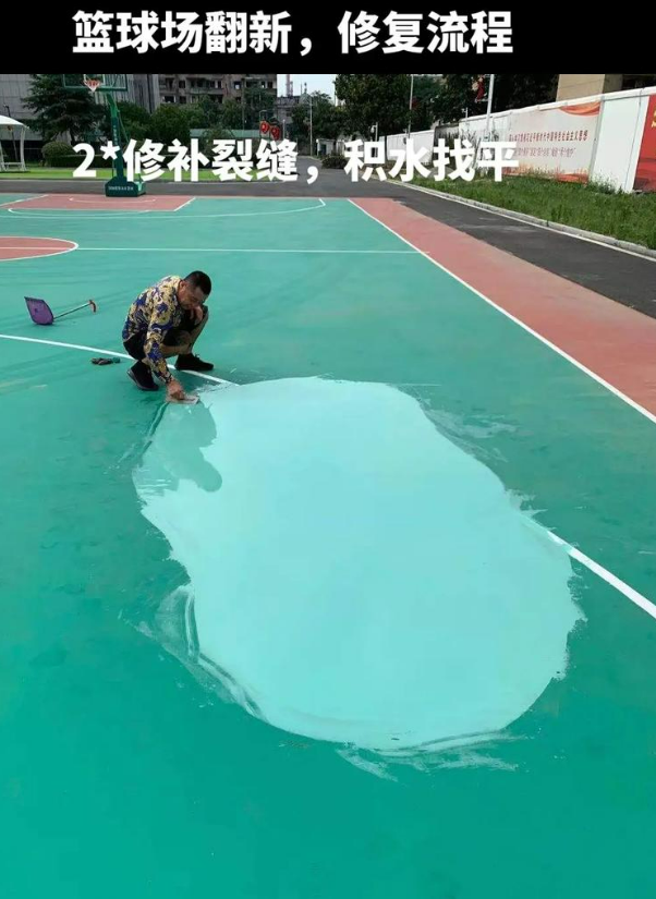 柘荣硅 PU 球场（篮球场 / 羽毛球场）  局部维修（破损＜30%）
